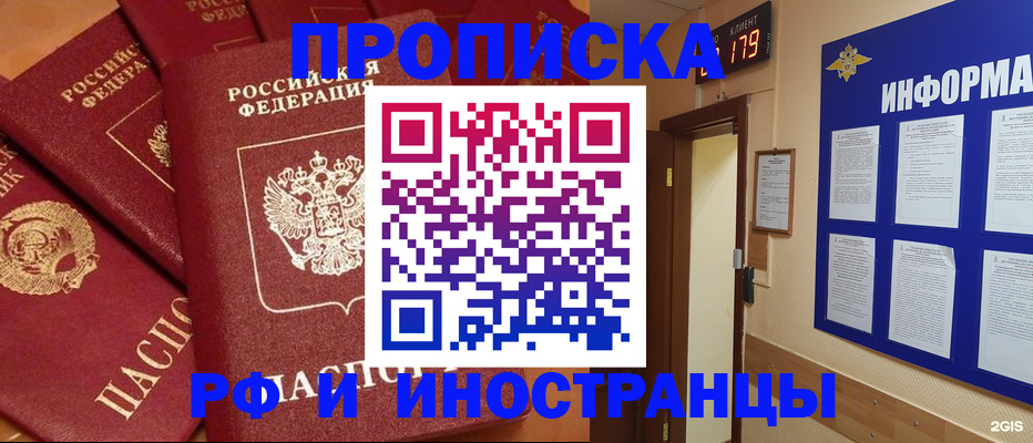 прописка регистрация в Щиграх