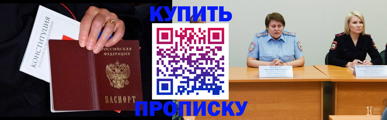 прописка от собственника в Щиграх