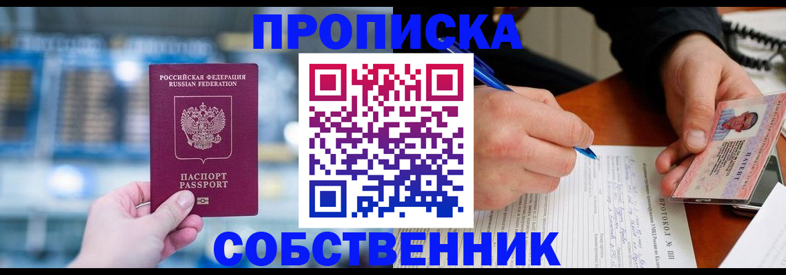 временная регистрация для всех в Щиграх