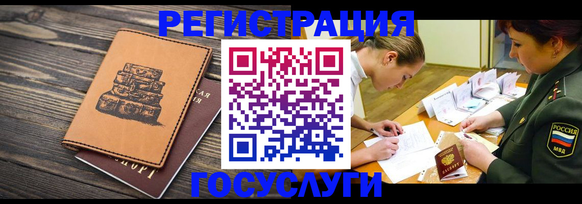 миграционный учет в Щиграх